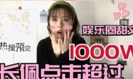 女主穿到娱乐圈爆料文,女主的爆料风云录